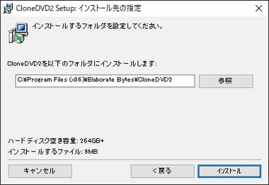 Elby Clonedvd 2 Dvdコピーソフトのインストールと使い方 E I Z