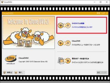 Elby Clonedvd 2 Dvdコピーソフトのインストールと使い方 E I Z