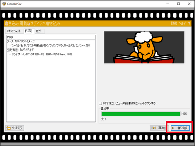 Elby Clonedvd 2 Dvdコピーソフトのインストールと使い方 E I Z