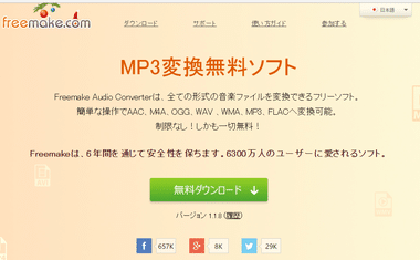 Freemake Audio Converter のインストールと使い方 E I Z