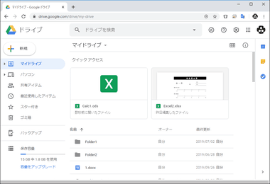 Google Drive のインストールと使い方 オンラインストレージ E I Z