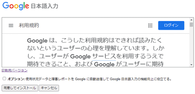 Google IME for Windows -056