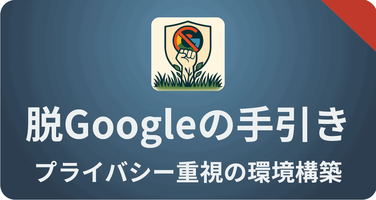 how-to-degoogle