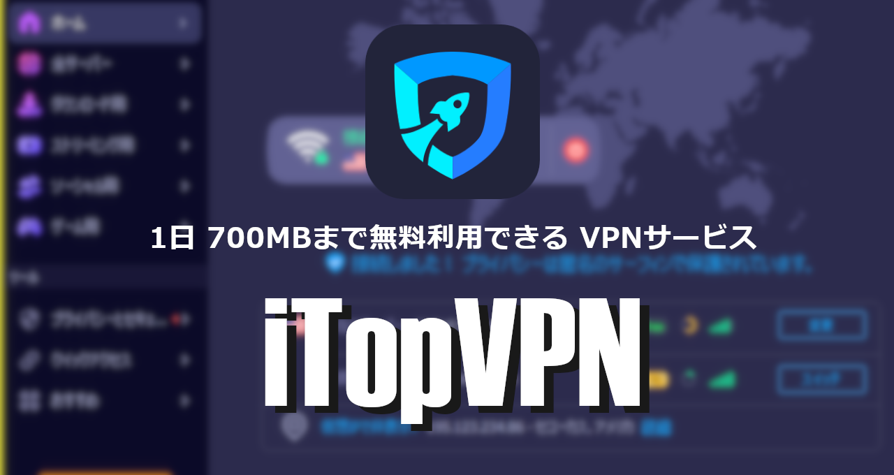 iTopVPN-eyecatch