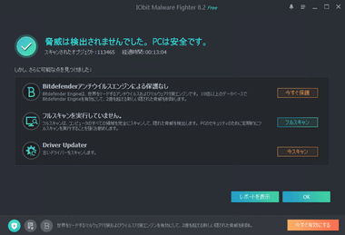 Iobit アプリの使用リスクについて E I Z