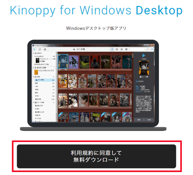 Kinoppy for Windows-001