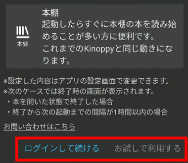 Kinoppy for Android のインストールと使い方 - E.i.Z