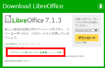 LibreOffice The Documents Foundation のインストールと使い方 E.i.Z