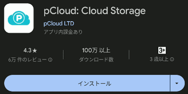 pCloud 3.22.4 001