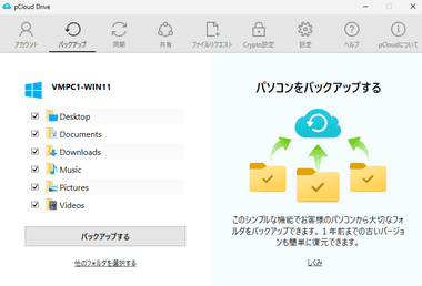 pCloud-for-Windows-4.1028