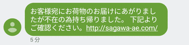 sagawa-sms002