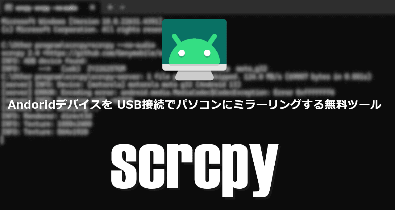 scrcpy-eyecatch