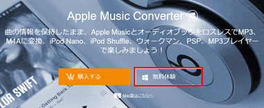 tunemobile-apple-music-converter-002