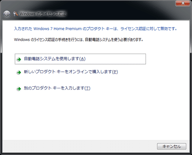 Windows7 Productkey invalid -1